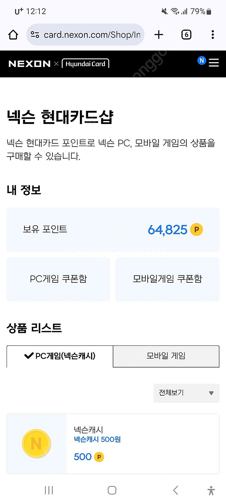 넥슨 현대카드 포인트 60000원 92퍼센트로 판매--0
