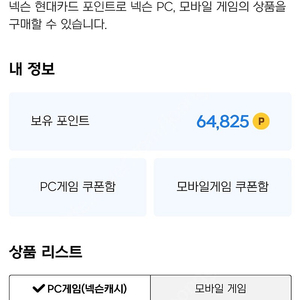 넥슨 현대카드 포인트 60000원 92퍼센트로 판매