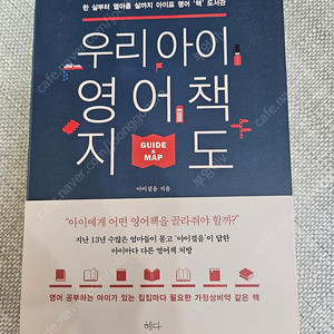 새책)우리아이 영어책지도