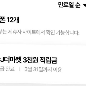 cj더마켓 적립금 3천원 1500원에 팔아용