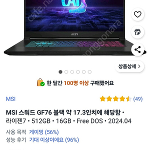 MSI GF76 rtx4060 게이밍 노트북