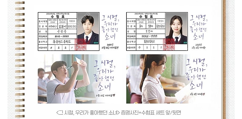 그시절 우리가 좋아했던소녀(포토카드세트,수험표세트,필름마크)