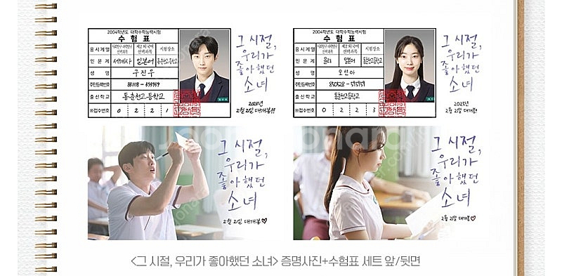 그시절 우리가 좋아했던소녀(포토카드세트,수험표세트,필름...--0