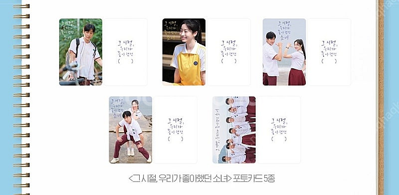 그시절 우리가 좋아했던소녀(포토카드세트,수험표세트,필름...--3
