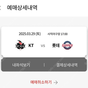 3/29 롯데 vs kt 홈 개막전 134구역 2연석