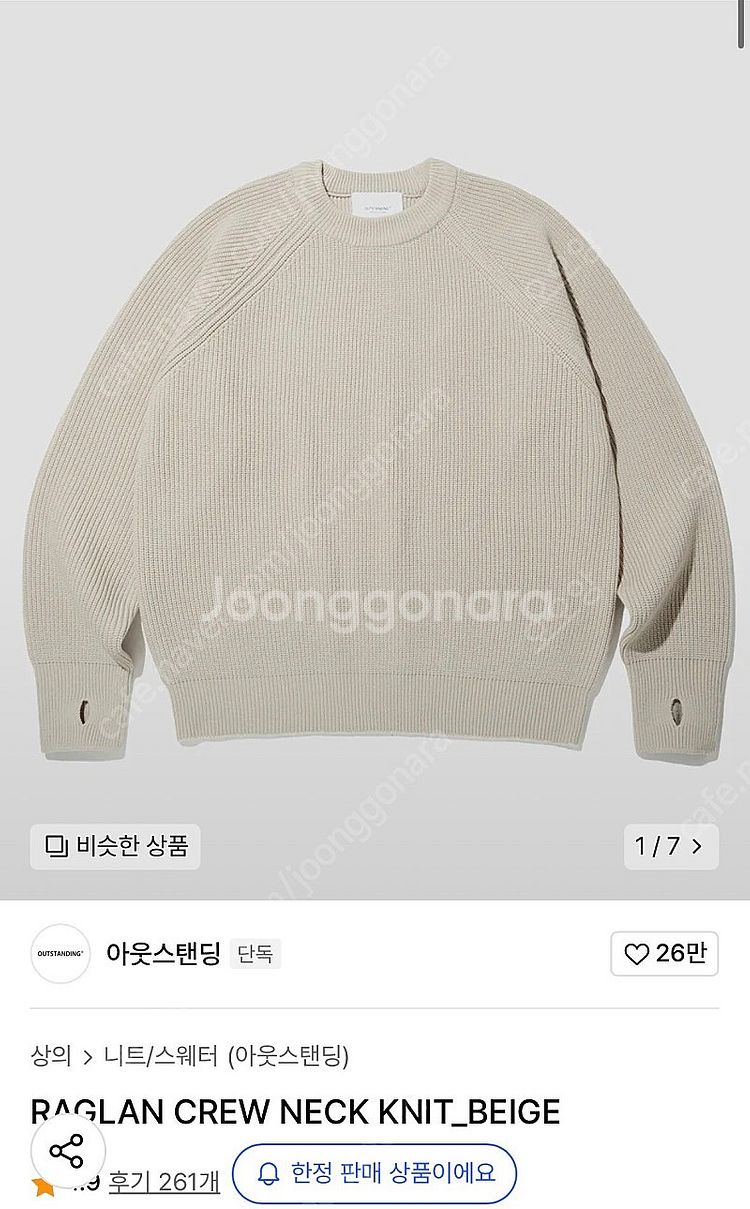 아웃스탠딩 니트 베이지 L--0