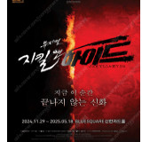 뮤지컬 지킬앤하이드 (Jekyll ＆ Hyde) - 20주년 4/25 14시 30분 최재림 아이비 배우 1매 앞자리 중블 사진있음