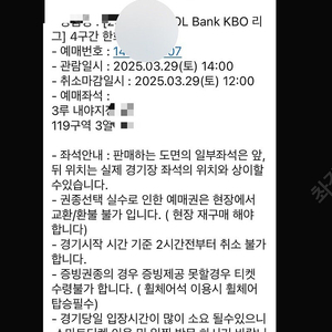 (최저가)3월 29일 토요일 한화 VS 기아(KIA) 3루 내야지정석 A 119구역 3열 단석 65,000원