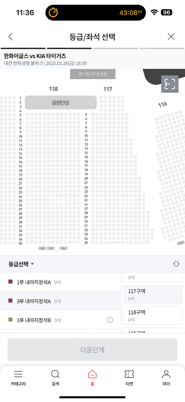 기아 한화 3/28 3루 내야지정석A 117구역 2연석--0