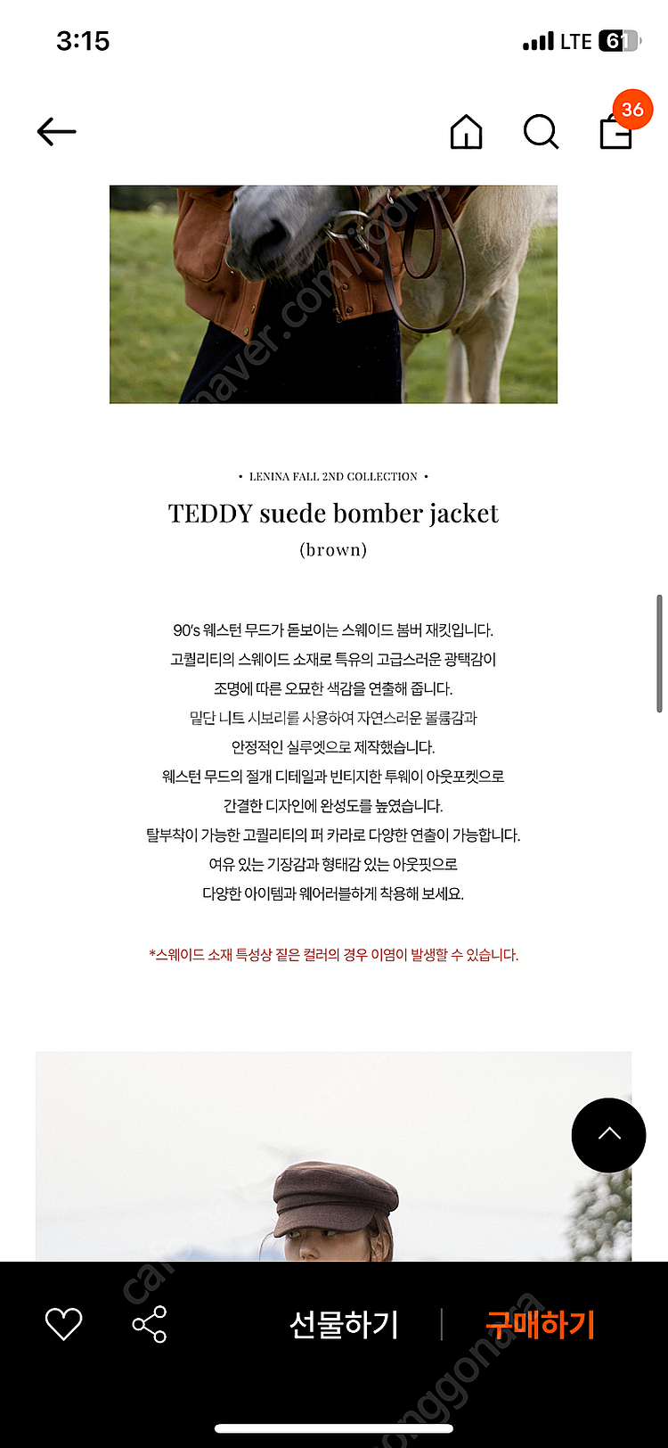[새상품]르니나 테디 스웨이드 봄버 자켓 브라운색상 팝...--2