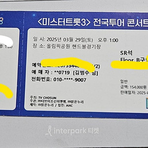 미스터트롯sr석 한장