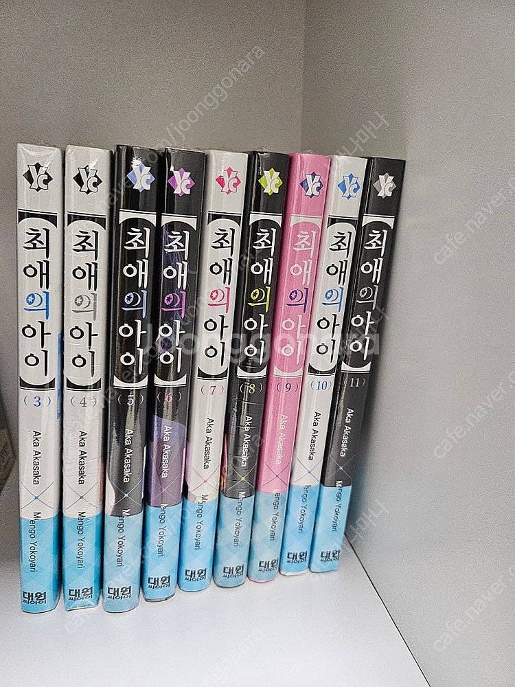최애의아이 3권-11권 초판 미개봉--0