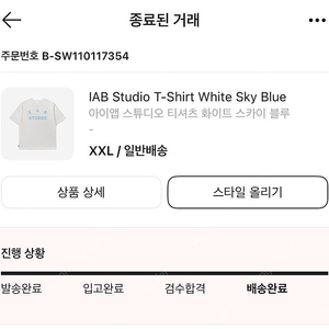 아이앱 스튜디오 IAB STUDIO 화이트 스카이블루 반팔 XXL 2XL 판매합니다 (새상품)