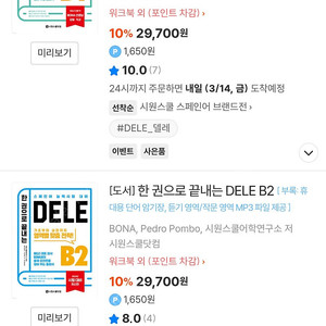 시원스쿨 스페인어 한 권으로 끝내는 DELE B1, B2