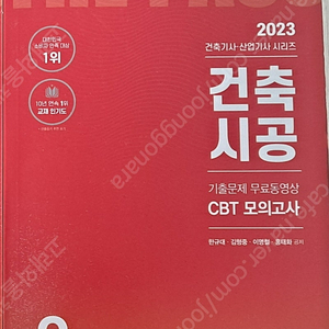 건축시공/응용역학/﻿﻿한홍걸 기계일반/﻿전산응용건축제도 기능사 실기/﻿건설관리의 개념과 실제/건설기계설비 일반기계 기사 필답형 실기/﻿﻿건축디자인 방법론/현대건축론 외 도서 판매