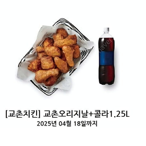 교촌치킨 오리지널 콜라세트