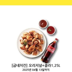 굽네 오리지날+콜라 1.25 팔아요