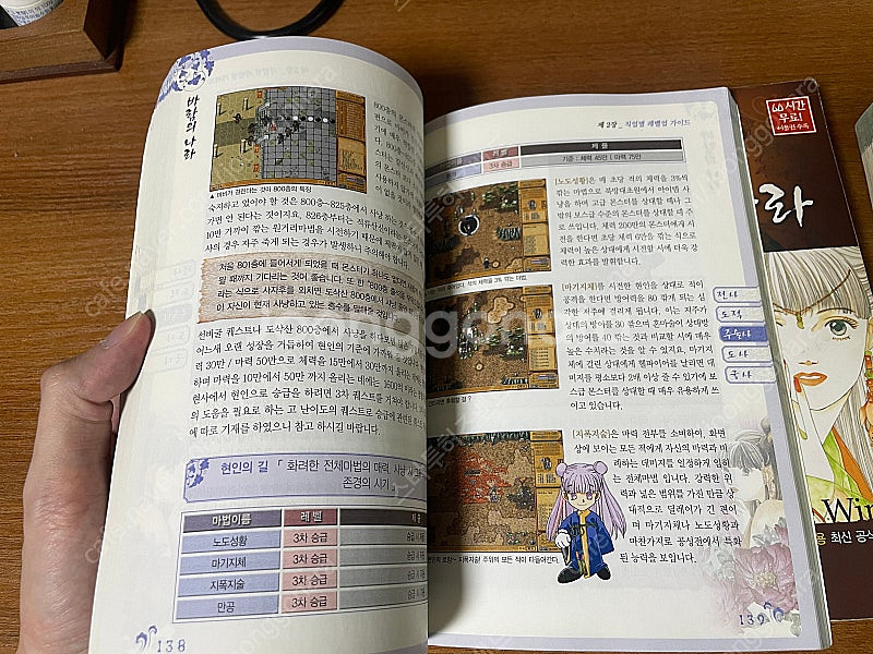 바람의나라 가이드북(5.05,5.20,6.50) 3권 ...--4