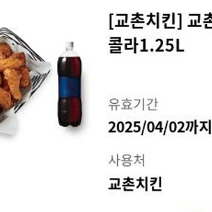 [교촌치킨] 교촌오리지날+콜라1.25L