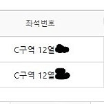 현역가왕 전주 2025년 05월 24일 토 C구역 12열 연석 아옮이나 배송지 변경해드려요