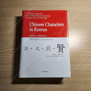 Chinese Characters in Korean