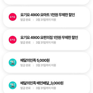 배달의민족 5천원 할인쿠폰 팝니다