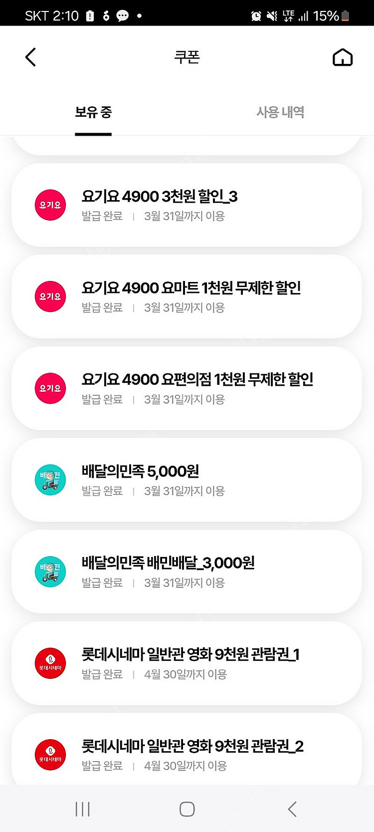 배달의민족 배민배달 3천원 할인쿠폰 팝니다--0