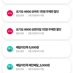배달의민족 배민배달 3천원 할인쿠폰 팝니다