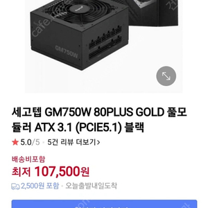 세고텝 GM750W 80PLUS GOLD 풀모듈러 ATX 3.1 블랙 750W 컴퓨터 파워서플라이 파워