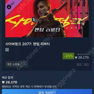 스팀 사이버 펑크 DLC 선물식 으로 삽니다.