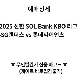 25일 화요일 SSG 랜더스 vs 롯데자이언츠 3루 31B 2연석 정가양도