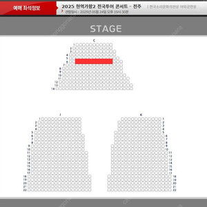현역가왕 전주 콘서트 토/일 C블럭 6열 2연석