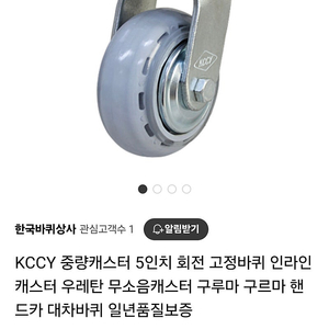 KCCY 중량캐스터 5인치 회전 고정바퀴 인라인캐스터 우레탄 무소음캐스터