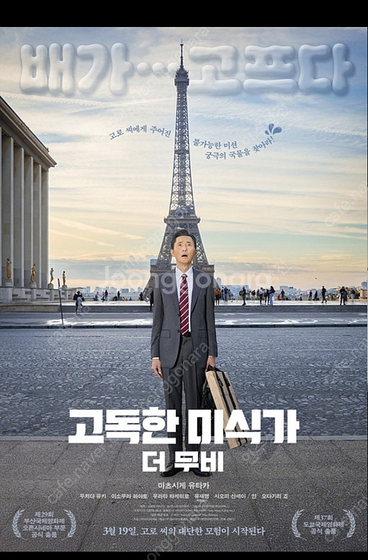 CGV 고독한미식가--0
