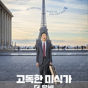 CGV 고독한미식가