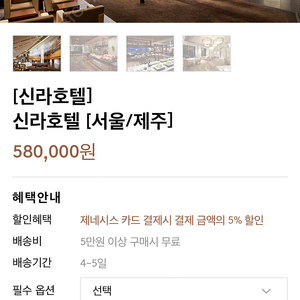 신라호텔 숙박권 원가 580,000짜리 싸게팝니더