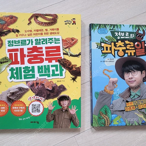 정브르의 파충류일기 일괄