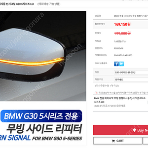 BMW G30 5시리즈 전용 턴시그널 사이드미러 램프 (무빙 사이드 리피터 17~20년)