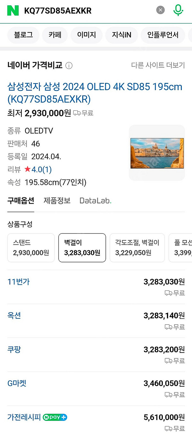 [로켓설치] 삼성 4K UHD OLED TV, 77인치--2