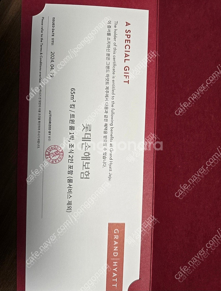 제주 그랜드하얏트 숙박권 판매합니다--0