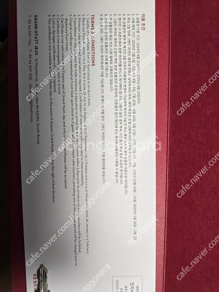 제주 그랜드하얏트 숙박권 판매합니다--1