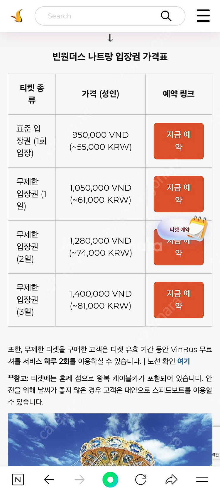 나트랑 빈원더스 케이블카+입장권 3월31일--0