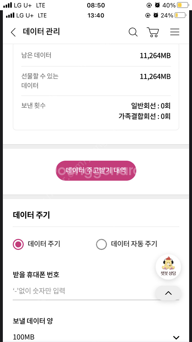 lg유플러스 데이터 1기가 2000원--0