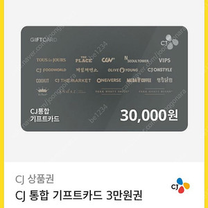 CJ기프트카드 3만-> 2만 5천원에 판매합니당