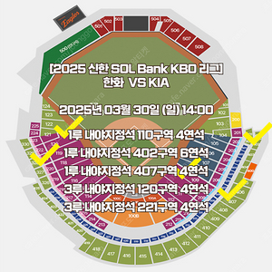 한화 기아 KIA 3/30 일요일 1루 3루 내야지정석 2연석4연석양도