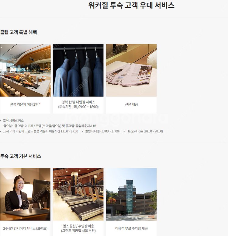 워커힐 호텔 숙박권 클럽스위트(한강뷰)+클럽베네핏 2인--2