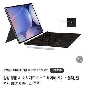 갤럭시탭 S10 플러스 AI키보드 케이스