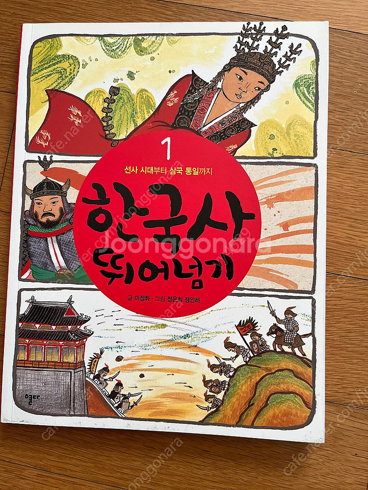 한국사뛰어넘기(1-6)--1
