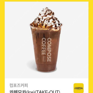 컴포즈 카페모카