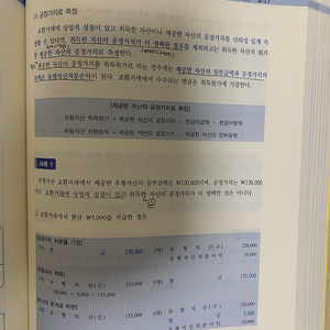 Ifrs 중급회계 김재호 상 하 재무회계요약 팔아요